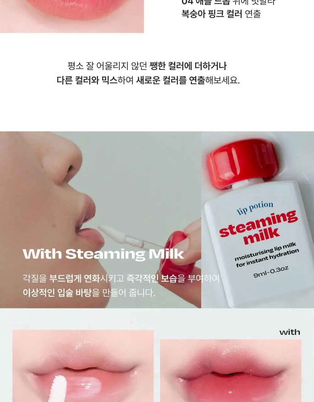 [아이돌pick] 얼터너티브스테레오 립 포션 아쿠아 글로우 상세페이지 33